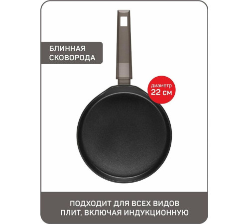 MASTER HOUSE Шеф Дарио блинная из кованого алюминия с антипригарным покрытием 22см 75469