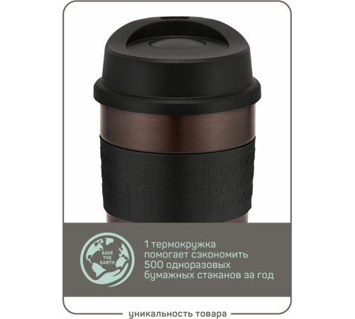 Термокружка MASTER HOUSE Melbourne-360 Coffee 75106