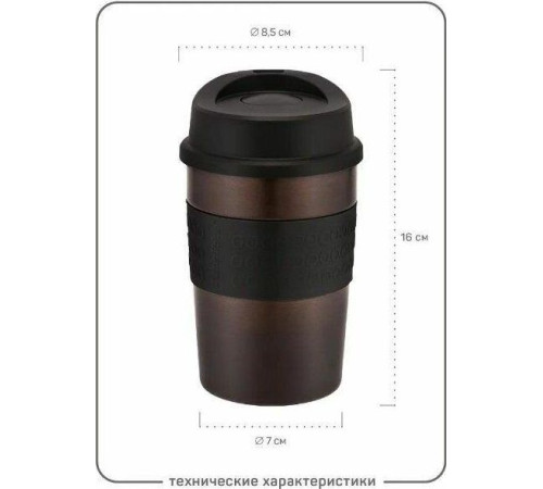 Термокружка MASTER HOUSE Melbourne-360 Coffee 75106