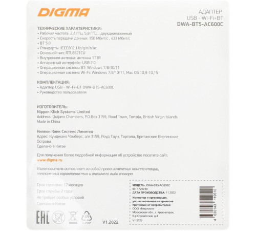 DIGMA DWA-BT5-AC600C