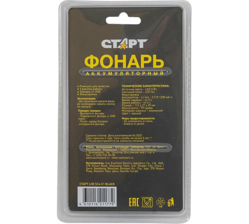СТАРТ (18094) LHE 514-C1 Black