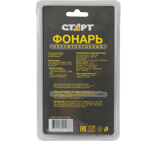 СТАРТ (18093) LHE 516-C1 Silv