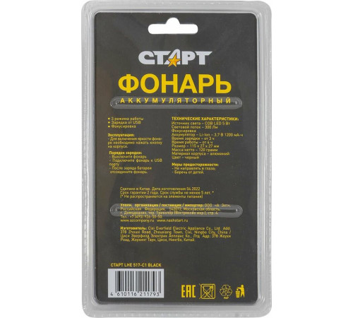 СТАРТ (18092) LHE 517-C1 Black