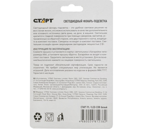 СТАРТ (15782) PL-1LED-COB белый