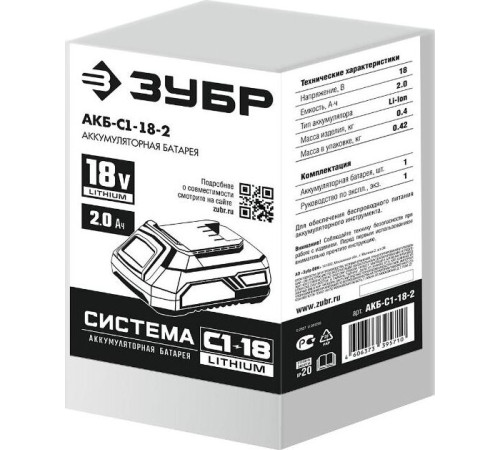 ЗУБР АКБ-С1-18-2 18В, 2.0А·ч