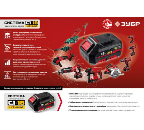 ЗУБР АКБ-С1-18-2 18В, 2.0А·ч