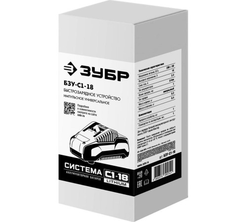 ЗУБР С1-18, 18 В, 2.4 А, зарядное устройство для Li-Ion АКБ (БЗУ-С1-18)