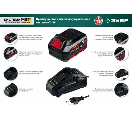 ЗУБР С1-18, 18 В, 2.4 А, зарядное устройство для Li-Ion АКБ (БЗУ-С1-18)