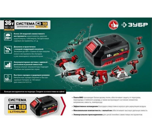 ЗУБР С1-18, 18 В, 2.4 А, зарядное устройство для Li-Ion АКБ (БЗУ-С1-18)