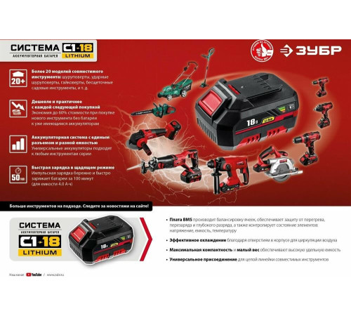 ЗУБР С1-18, 18 В, 4.0 А·ч, аккумуляторная батарея (АКБ-С1-18-4)