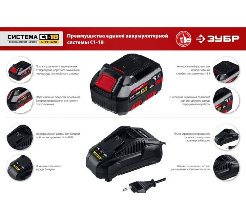 ЗУБР С1-18, 18 В, 4.0 А·ч, аккумуляторная батарея (АКБ-С1-18-4)