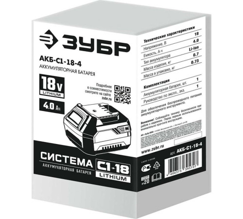 ЗУБР С1-18, 18 В, 4.0 А·ч, аккумуляторная батарея (АКБ-С1-18-4)