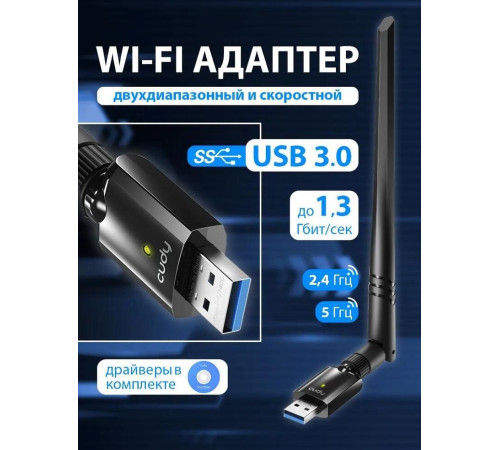 Wi-Fi USB адаптер CUDY WU1400 черный