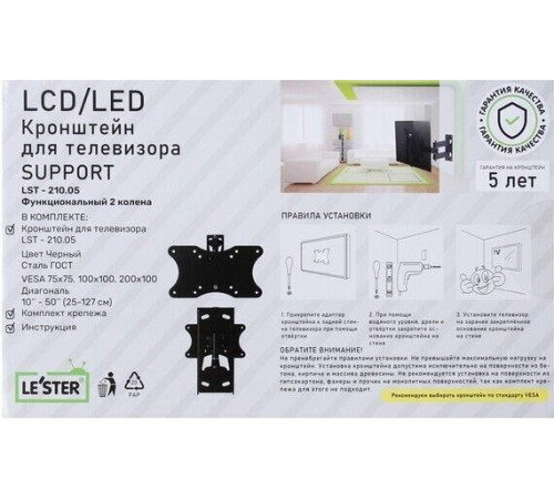 LE`STER LST-210.05 для TV 10 - 55