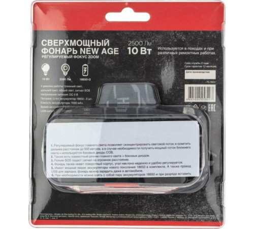 REXANT (75-7831) Фонарь налобный NEW AGE, четырехрежимный, поворотный, черный