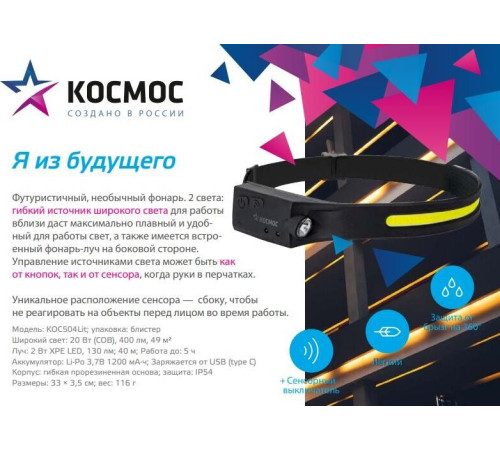 КОСМОС KOC504Lit Черный