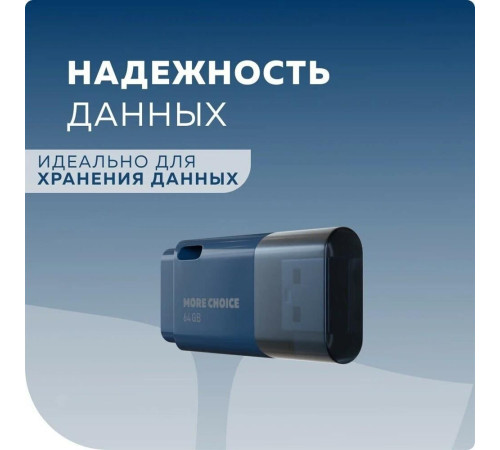 MORE CHOICE (4610196401114) MF64 USB 64GB 2.0 Dark Blue