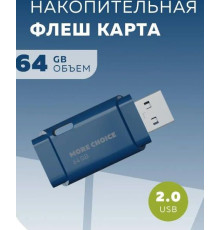 MORE CHOICE (4610196401114) MF64 USB 64GB 2.0 Dark Blue