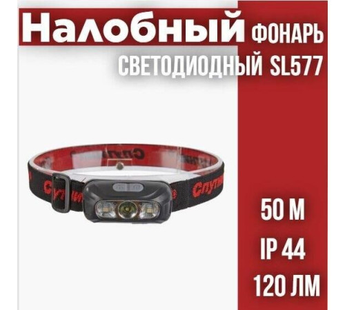 СПУТНИК SL577