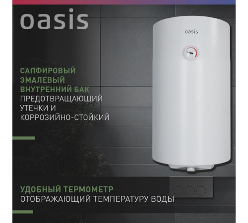 OASIS SV-50 (Р0000106376)