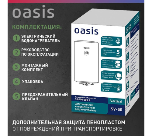 OASIS SV-50 (Р0000106376)