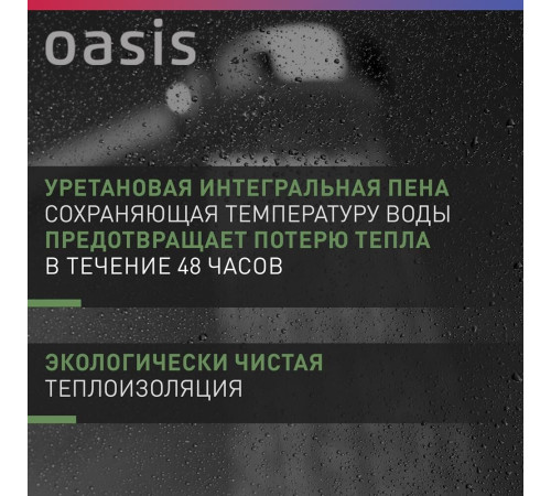OASIS SV-50 (Р0000106376)