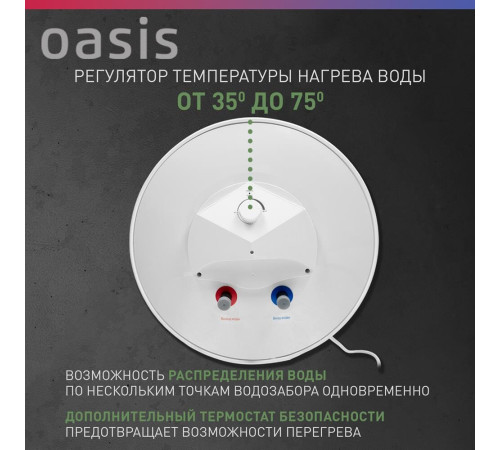 OASIS SV-50 (Р0000106376)