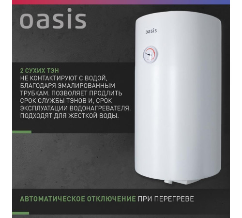 OASIS SV-50 (Р0000106376)