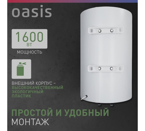 OASIS SV-50 (Р0000106376)