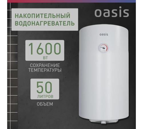 OASIS SV-50 (Р0000106376)