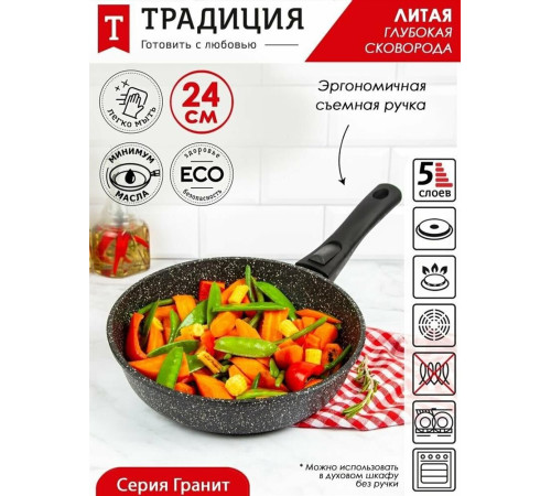 ТРАДИЦИЯ ТКР2245И а/пр литая 24см съемн/руч Кристалл