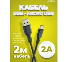 PERFEO (U4010) USB A вилка - Micro USB вилка, 2A, черный, 2 м, Micro TWO