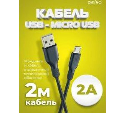 PERFEO (U4010) USB A вилка - Micro USB вилка, 2A, черный, 2 м, Micro TWO