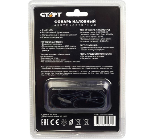 СТАРТ (201) LOE 502-C1 черный