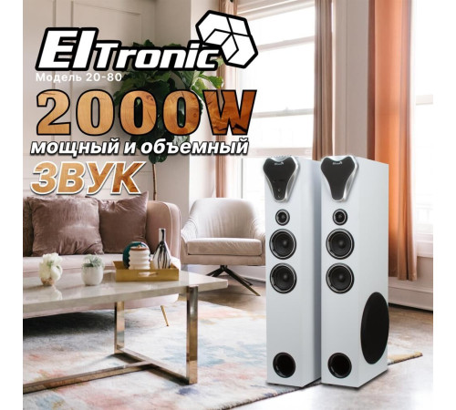 ELTRONIC (20-80) HOME SOUND белый - колонка 10