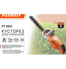 Кусторез электрический PATRIOT 250304541 PT 4541