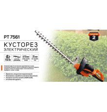 Кусторез электрический PATRIOT 250307561 PT 7561