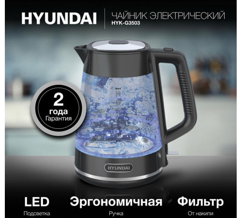 HYUNDAI HYK-G3503 1.7л. 2200Вт черный/серебристый (корпус: стекло)