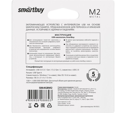 SMARTBUY (SB64GBM2) UFD 3.0/3.1 064GB M2 Metal 10