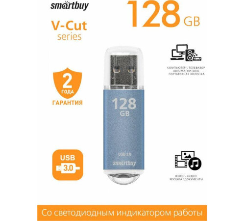 SMARTBUY (SB128GBVC-B3) UFD 3.0/3.1 128GB V-Cut Blue