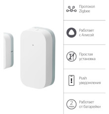 Датчик ЯНДЕКС YNDX-00520 датчик открытия дверей и окон