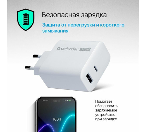 DEFENDER (83582) ЗУ UPA-165 USB A+C, 65W