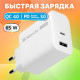 DEFENDER (83582) ЗУ UPA-165 USB A+C, 65W