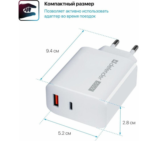 DEFENDER (83582) ЗУ UPA-165 USB A+C, 65W
