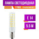 ECOLA B4TW55ELC T25 LED Micro 5,5W/E14/2700K для холодил., шв. машинки