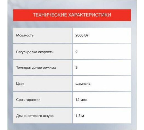 STARWIND SHP8110 2000Вт шампань