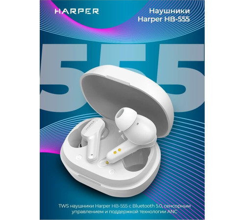 HARPER HB-555 белый
