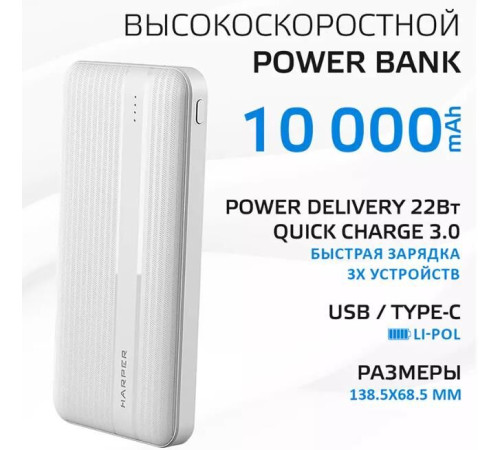 HARPER PB-10006 белый