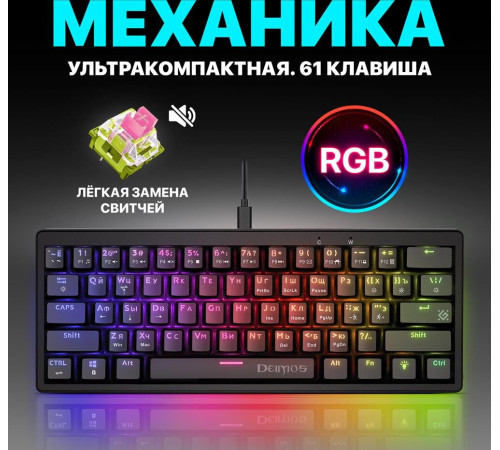 DEFENDER (45303) Deimos GK-303, черный