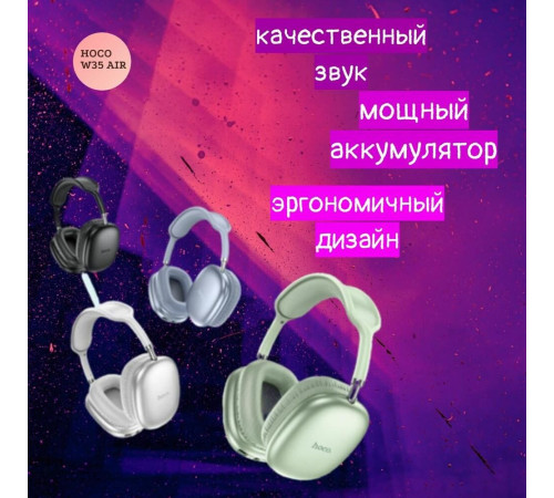 HOCO (6942007616355) W35 синий